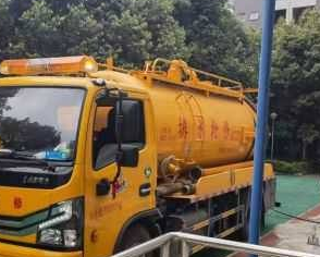 天津滨海新区清抽化粪池公司